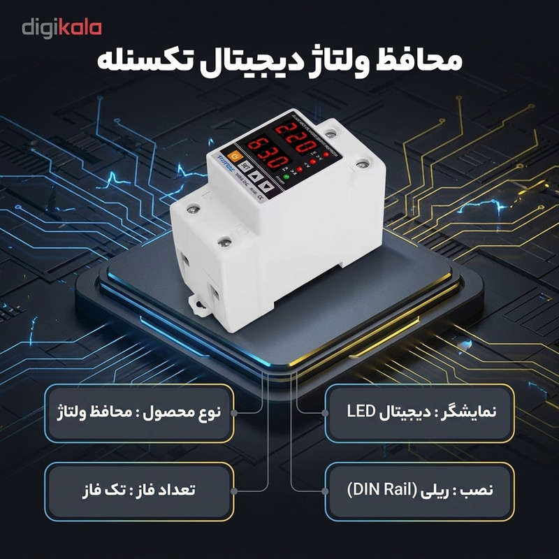 محافظ ولتاژ تکسنله مدل TVPS1-63C