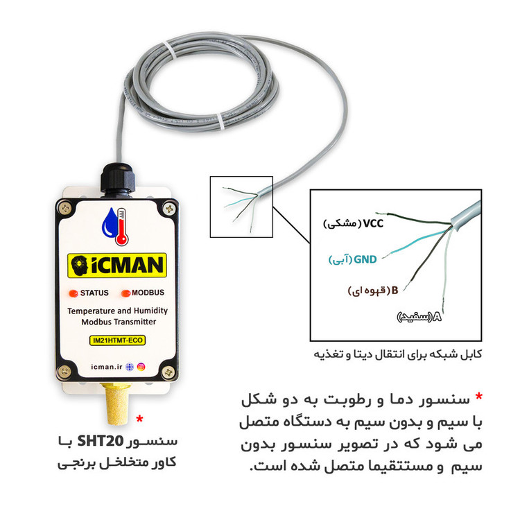 سنسور دما و رطوبت مدباس مدل TH1-ECO