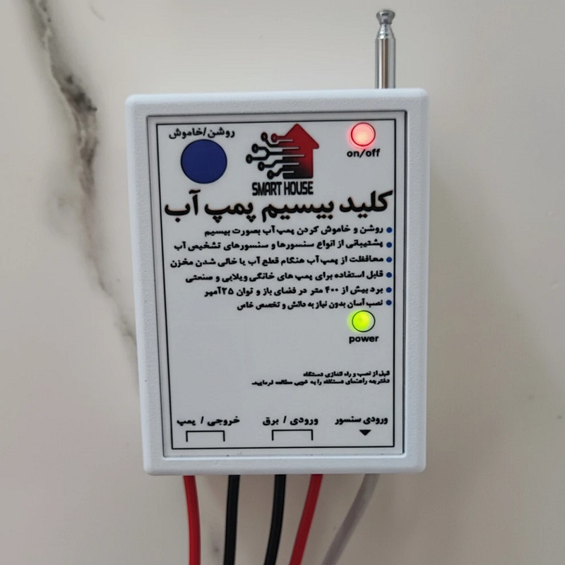 کلید بیسیم پمپ آب مدل TMS1