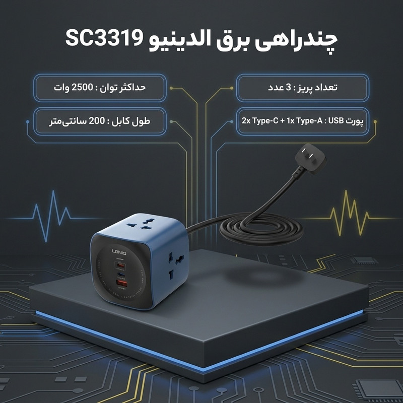 چندراهی برق الدینیو مدل SC3319