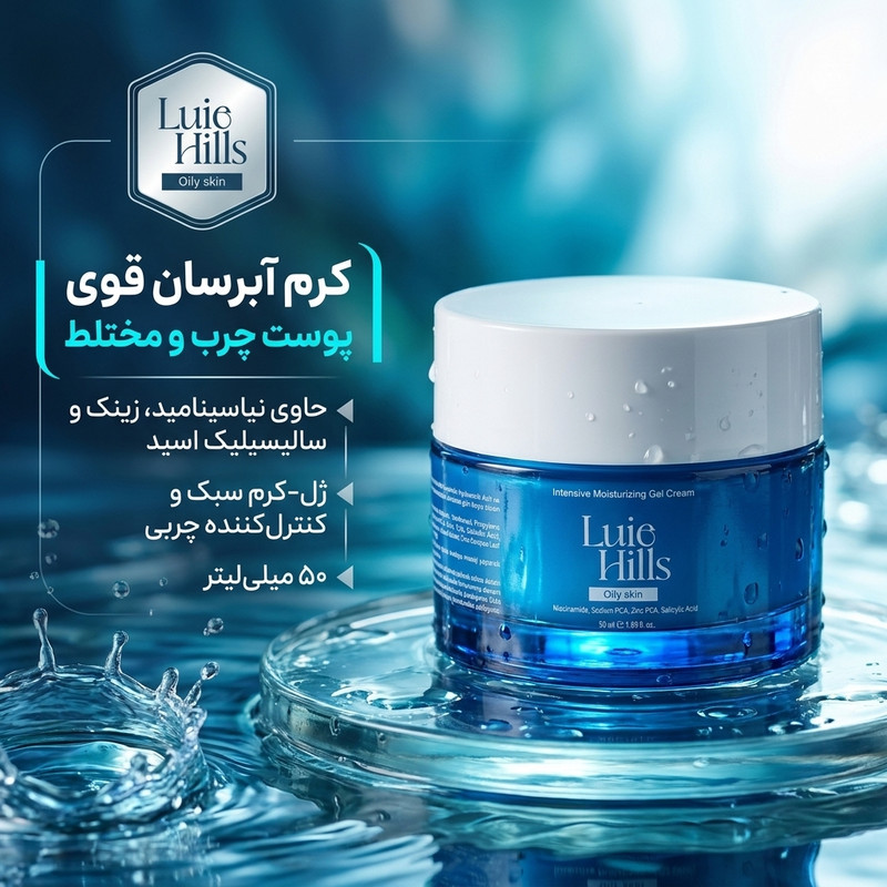 کرم آبرسان صورت و گردن لویی هیلز مدل oily مناسب برای پوست چرب و مختلط و آکنه دار حجم 50 میلی لیتر