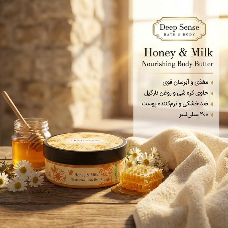 کره بدن دیپ سنس مدل Honey حجم 200 میلیلیتر مغذی و آبرسان قوی با کره شی، روغن نارگیل و آملا، ضد خشکی و نرمکننده پوست با جذب سریع و حفظ رطوبت طولانیمدت مناسب بانوان