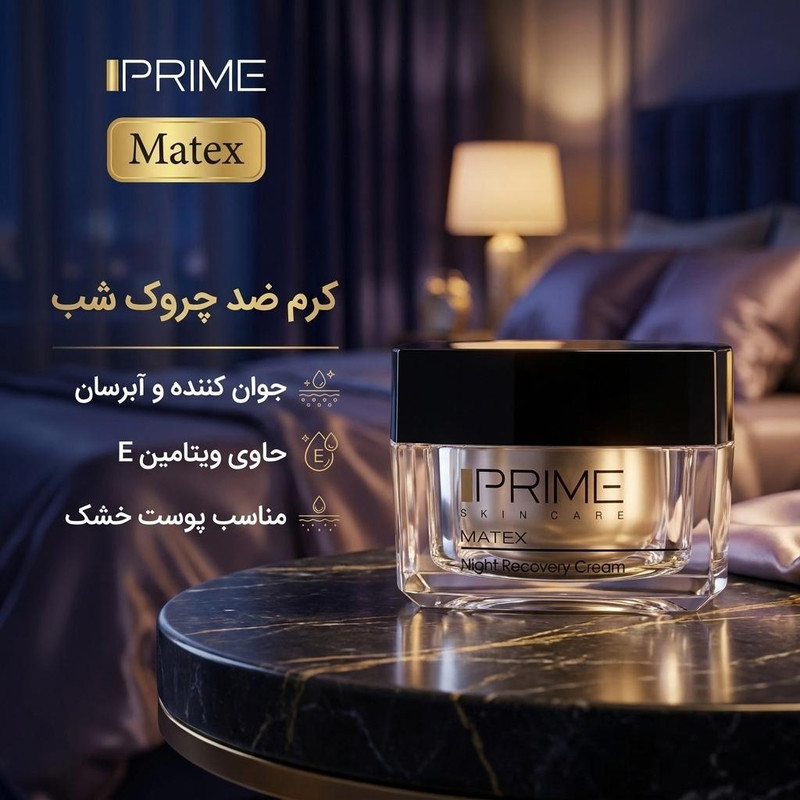 کرم ضد چروک شب پرایم مدل Matex حجم 50 میلی لیتر