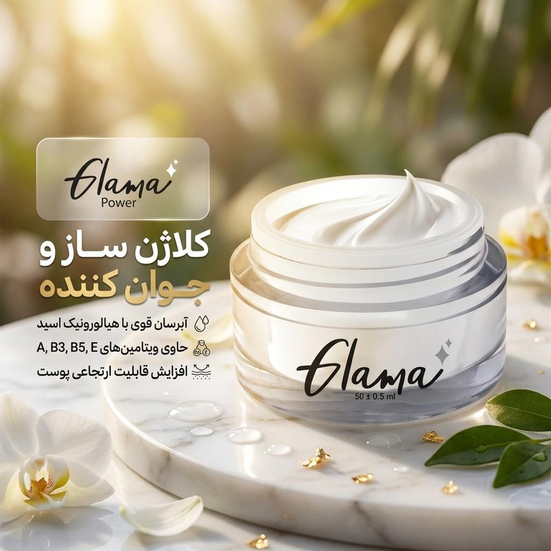 کرم ضد چروک گلاما مدل Power حجم 50 میلی لیتر