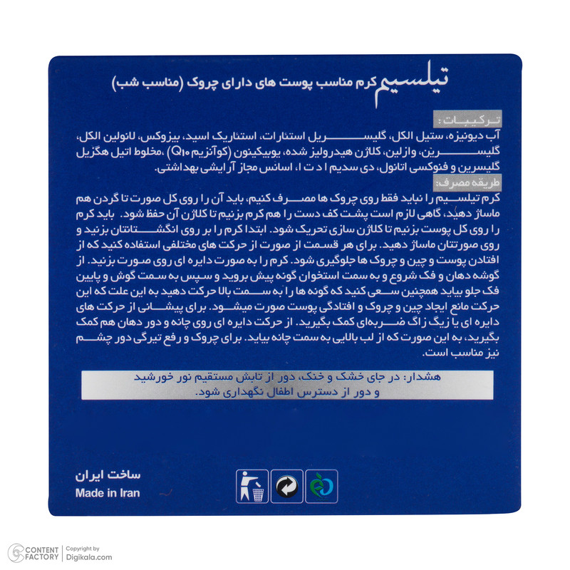کرم ضد چروک شب تیلسیم مدل Q10 مناسب برای انواع پوست حجم 50 میلیلیتر