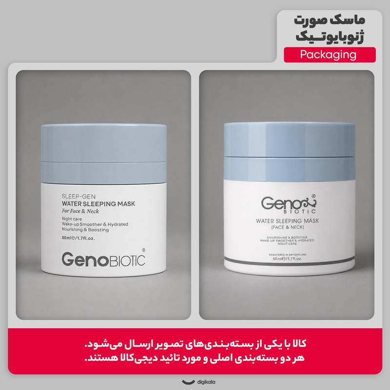 ماسک صورت ژنوبایوتیک مدل 01 حجم 50 میلیلیتر آبرسان، جوانکننده و ضد چروک مناسب انواع پوست با عصاره طبیعی برای خانمها و آقایان