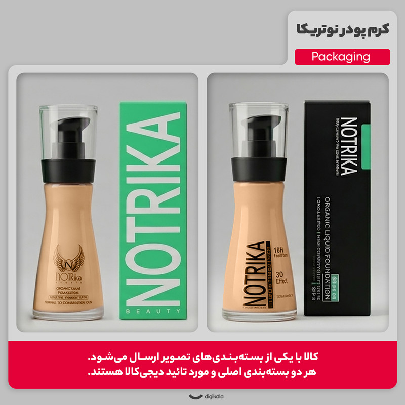 کرم پودر مایع SPF 8 نوتریکا مدل 02 شماره F12 مناسب برای انواع پوست حجم 30 میلیلیتر