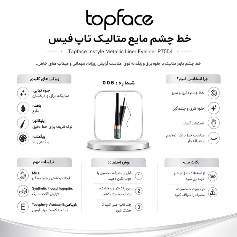 خط چشم مویی تاپ فیس مدل Metallic شماره 006 رنگ سبز متالیک