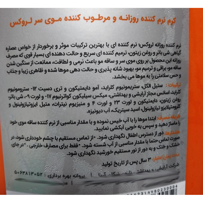 نرمکننده مو لروکس مدل شی باتر وزن 550 گرم به همراه شامپو مو لروکس مدل بدون سولفات وزن 550 گرم