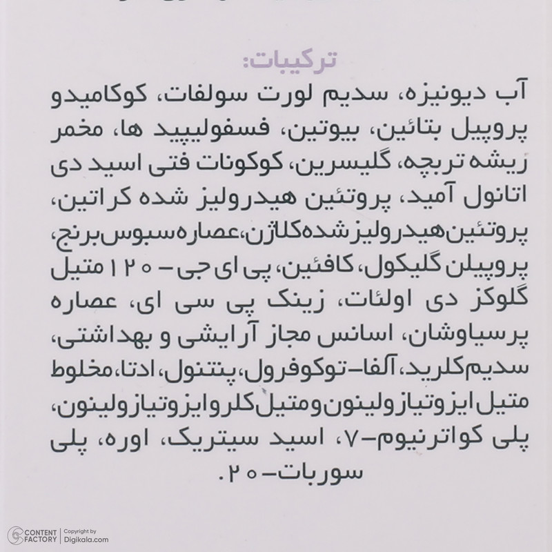 شامپو تقویت کننده مو ژاک آندرل پاریس مدل biotinaire حجم 200 میلیلیتر، ضد ریزش، نرمکننده، مغذی، مرطوبکننده، مناسب موهای چرب، حاوی کمپلکس پرودی اکتیف و عصارههای گیاهی