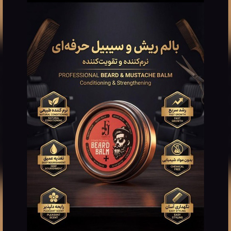 کرم نرم کننده ریش و سبیل افجه مدل Balm04 مناسب برای انواع مو با حجم 50 میلیلیتر مجموعه 4 عددی