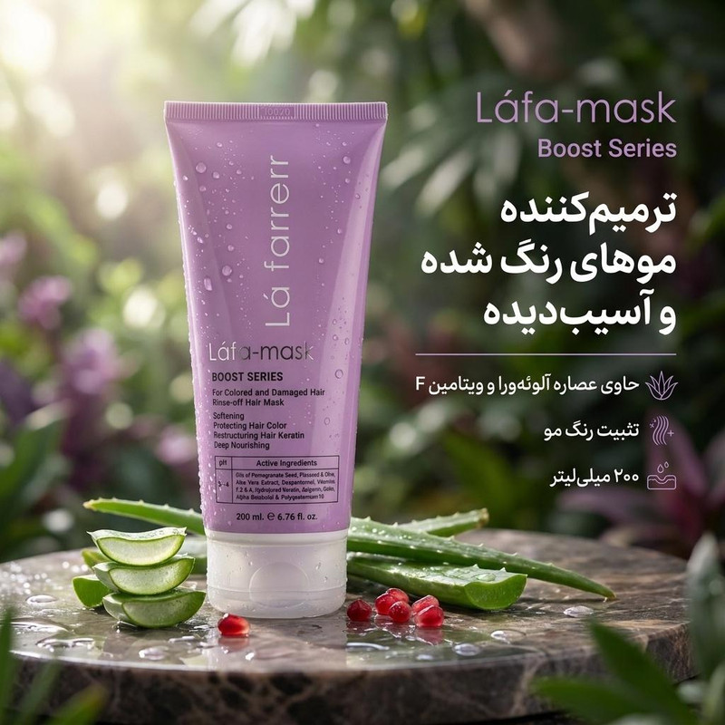 ماسک مو ترمیم کننده لافارر مدل Boost Series مناسب موهای رنگ شده و آسیب دیده حجم 200 میلی لیتر