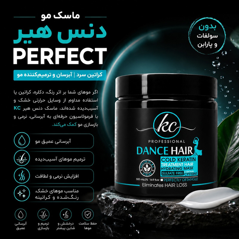 ماسک مو نرم کننده کیسی مدل dance hair مناسب برای موی کراتین شده حجم 500 میلی لیتر