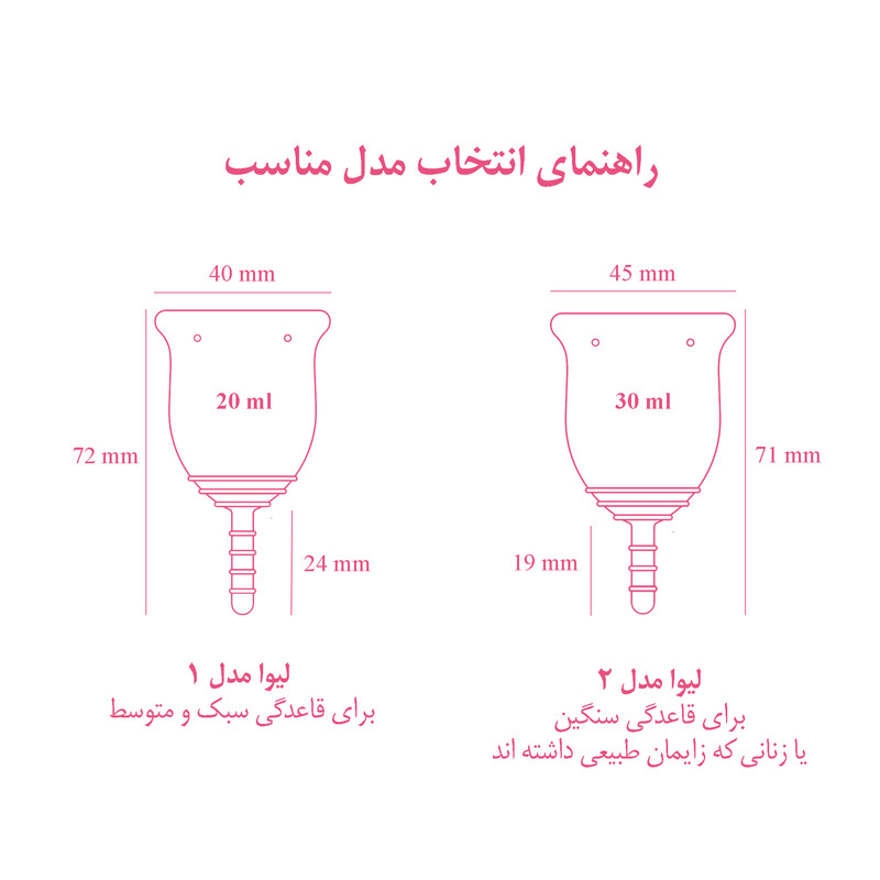 کاپ قاعدگی لیوا فارما مدل Plus سایز متوسط مجموعه 2 عددی