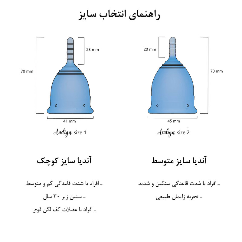 کاپ قاعدگی آندیا مدل 002 سایز متوسط به همراه لیوان کاپ قاعدگی آندیا مدل Alpha