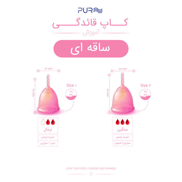 کاپ قاعدگی پیور مدل ساقه ای سایز 2 به همراه براش