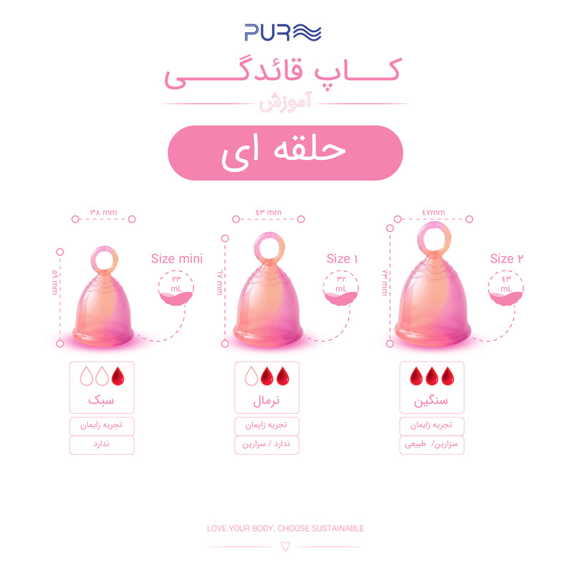 کاپ قاعدگی پیور مدل اسپورت سایز کوچک