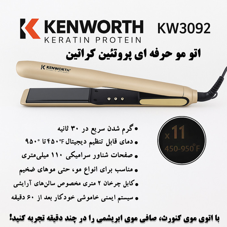 اتو مو کنورث مدل KW3092