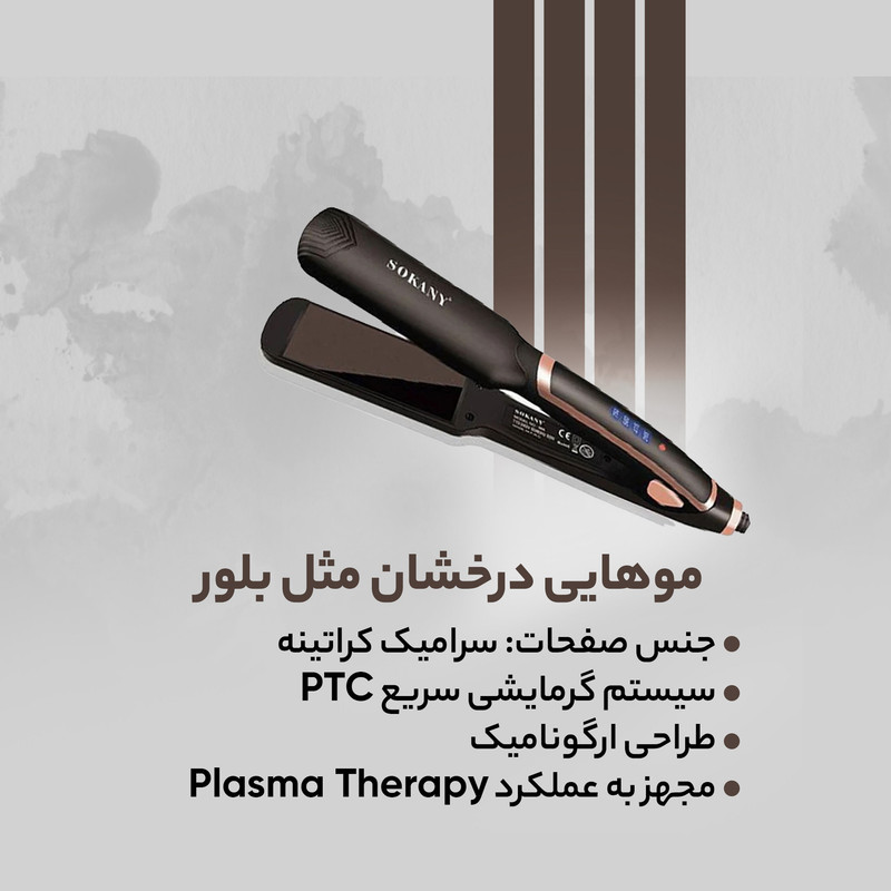 اتو مو سوکانی مدل Plasma Therapy 966