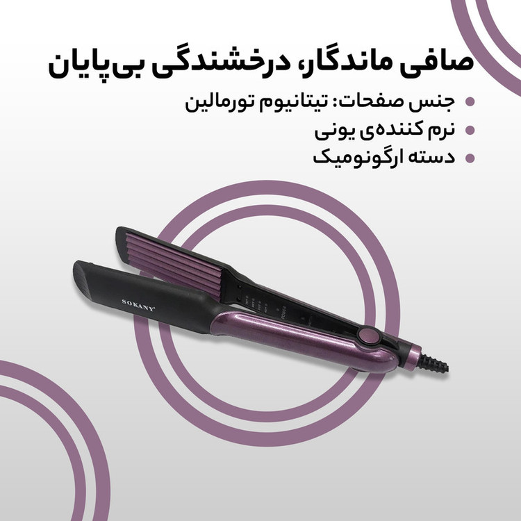 حالت دهنده مو سوکانی مدل 3505