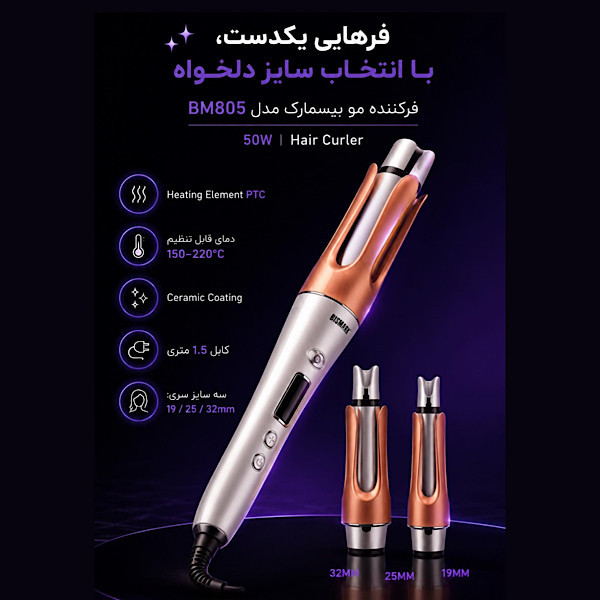 فر کننده مو بیسمارک مدل BM805