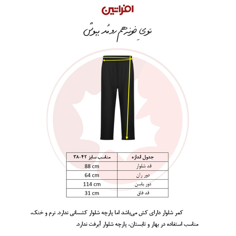 شلوار مام استایل زنانه افراتین مدل بابوس کد 5562