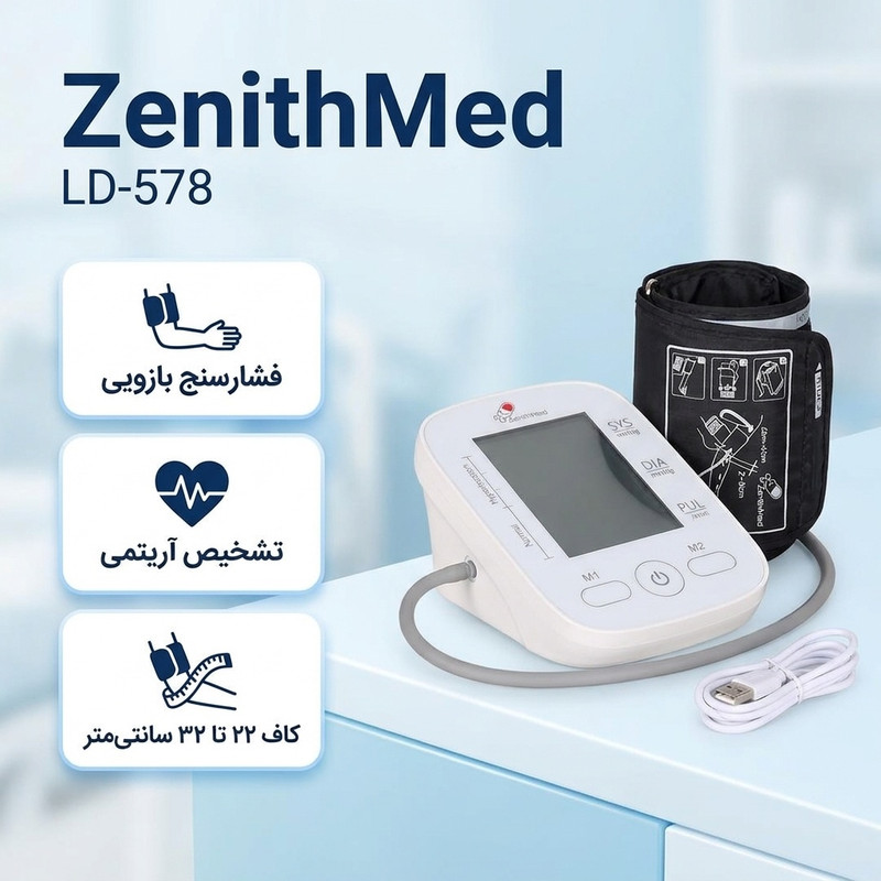 فشارسنج بازویی دیجیتال زنیتمد مدل LD-578