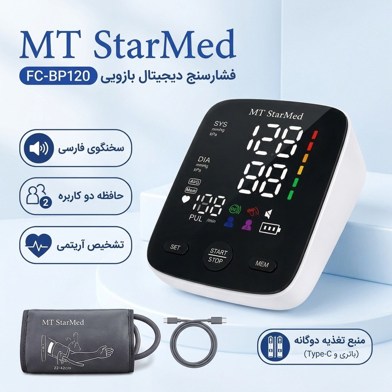 فشارسنج دیجیتال بازویی استارمد مدل FC-BP120