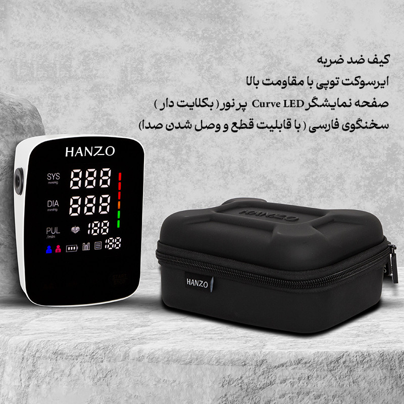 فشارسنج بازویی هانزو مدل U82 با کاف 22 تا 42 سانتیمتر، نمایشگر LED چندرنگ، حافظه 199 رکورد برای 2 کاربر، هشدار آریتمی، نمایش تاریخ و میانگین نتایج، منبع انرژی برق و باتری، کیف ضد ضربه