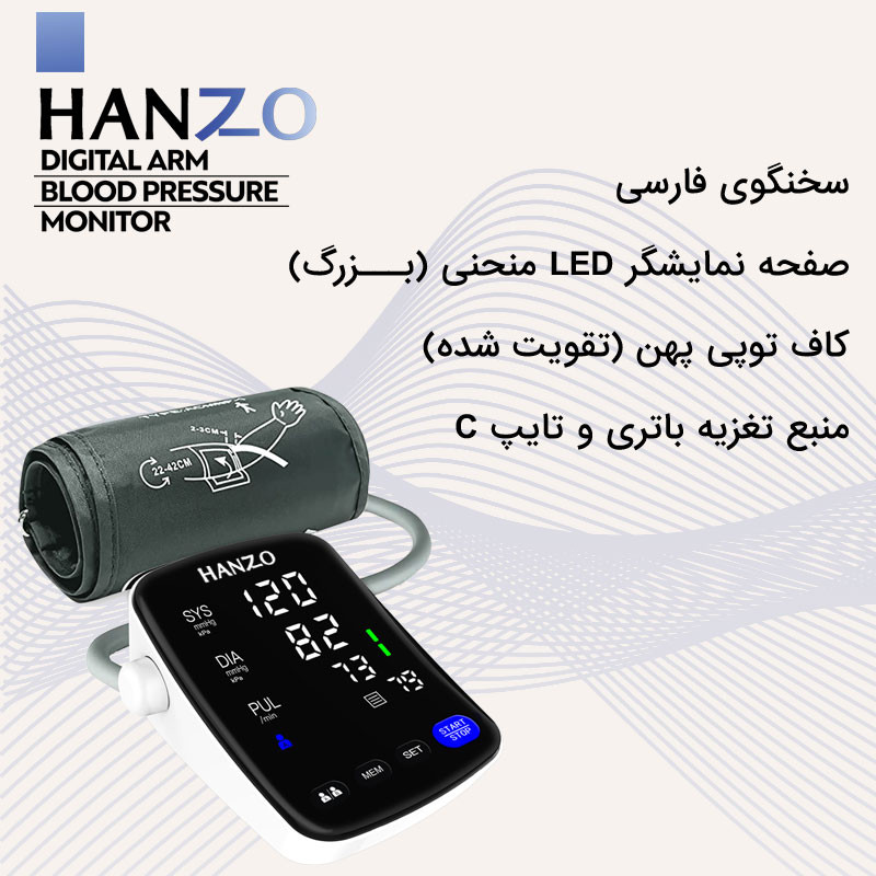 فشارسنج بازویی هانزو مدل U82 با کاف 22 تا 42 سانتیمتر، نمایشگر LED چندرنگ، حافظه 199 رکورد برای 2 کاربر، هشدار آریتمی، نمایش تاریخ و میانگین نتایج، منبع انرژی برق و باتری، کیف ضد ضربه