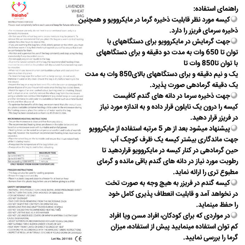 کیسه تسکین درد هیاهو مدل آروماتراپی اسانس اسطوخودوس کد Wheat-20x20-4