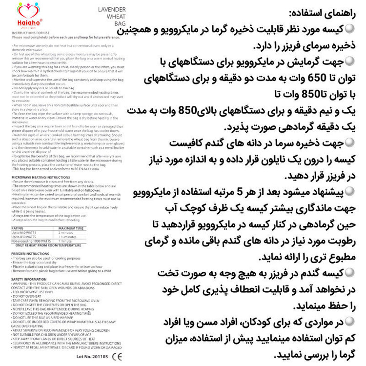 کیسه تسکین درد هیاهو مدل آروماتراپی اسانس نعنا کد Wheat-45x45-4
