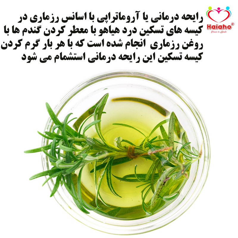 کیسه تسکین درد هیاهو مدل آروماتراپی اسانس رزماری کد Wheat-25x25-4