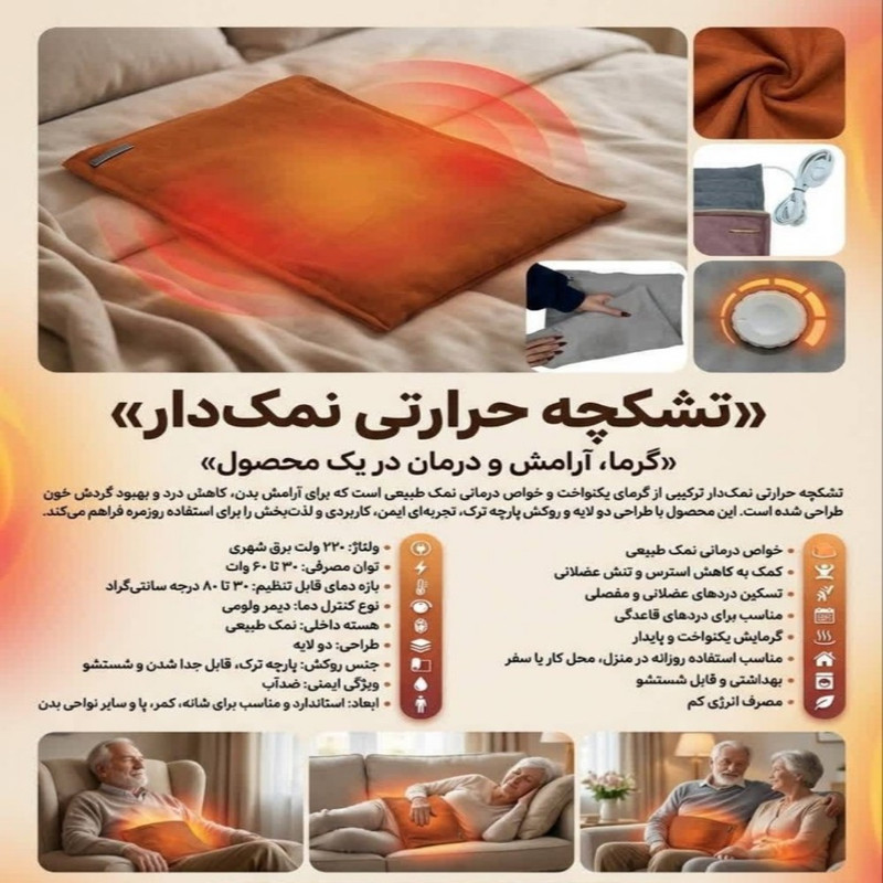 تشکچه برقی مدل TBN-M سایز 35×45 سانتیمتر