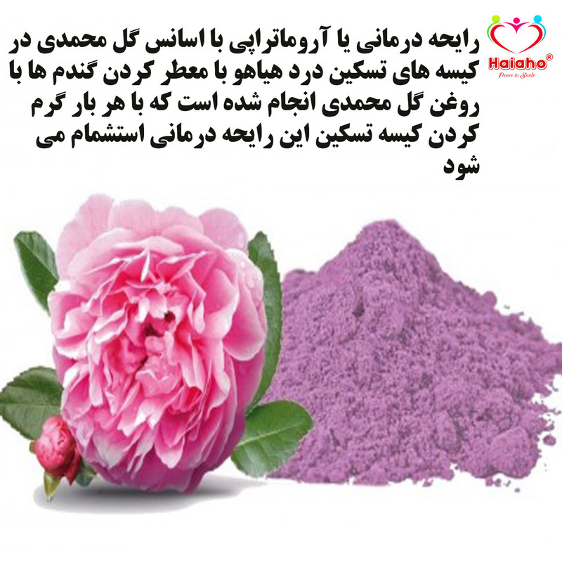 کیسه تسکین درد هیاهو مدل آروماتراپی اسانس گل محمدی کد Wheat-15x15-C