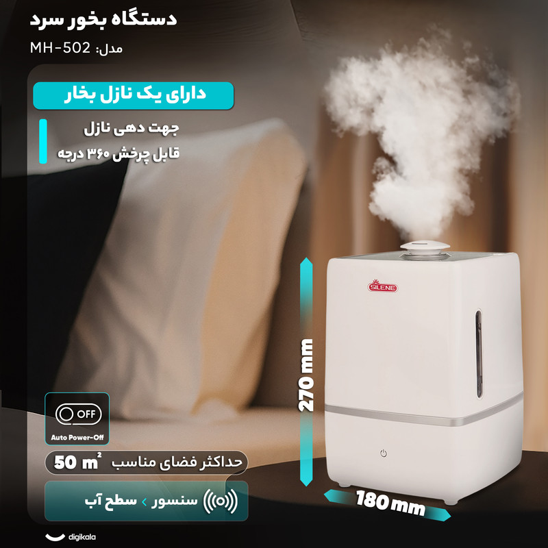 دستگاه بخور سرد سایلن مدل MH-502