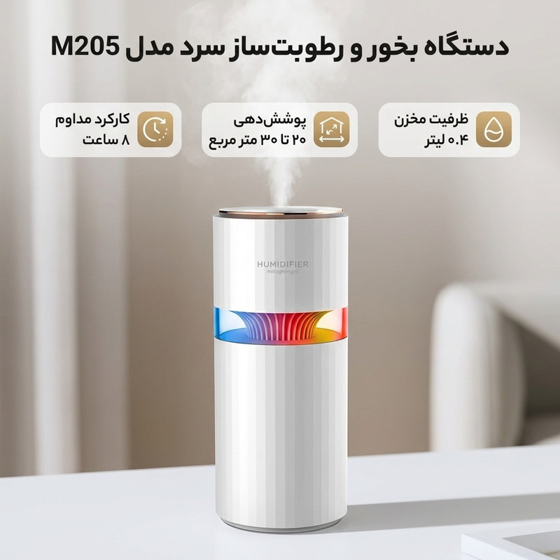 دستگاه بخور و رطوبتساز سرد مدل M205