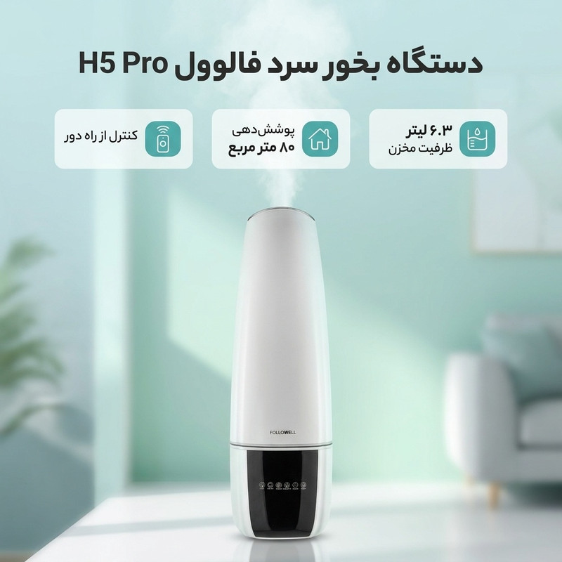 دستگاه بخور سرد فالوول مدل H5 Pro