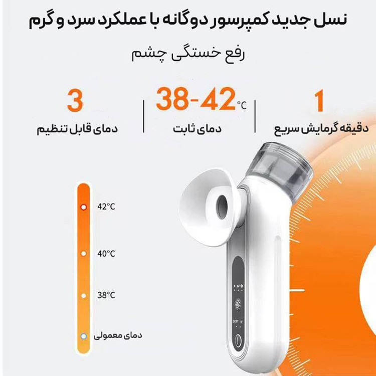 دستگاه بخور سرد و گرم ورا مدل Eye care کد RY1011