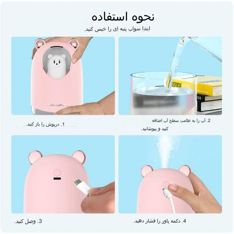 دستگاه بخور و رطوبتساز سرد مدل خرس طرح چراغ دار