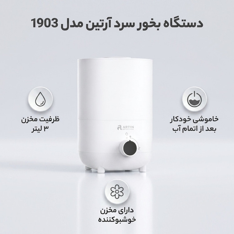 دستگاه بخور سرد آرتین مدل 1903