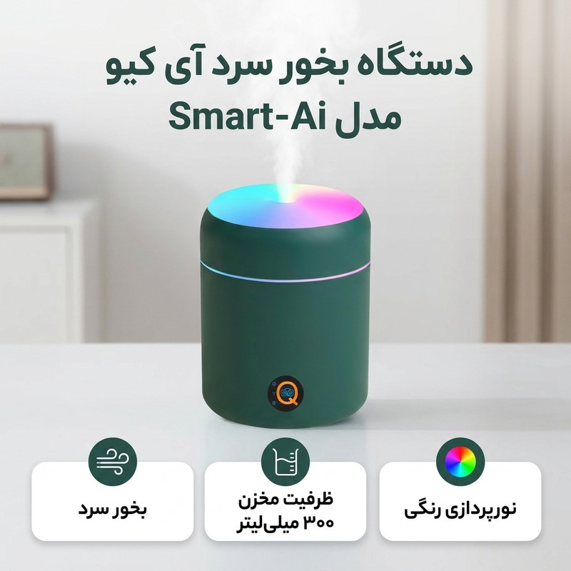 دستگاه بخور سرد آی کیو مدل Smart-Ai کد Ai-V54