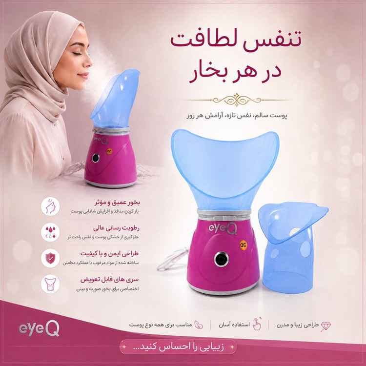 بخورگرم صورت آی کیو مدل Nano Mist Steamer کد +Smart