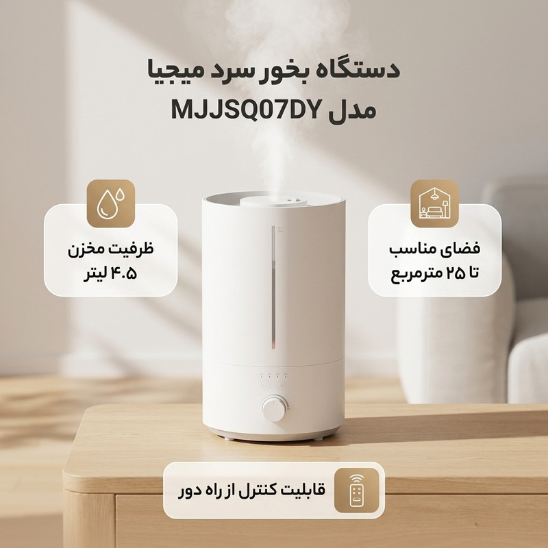 دستگاه بخور سرد میجیا مدل MJJSQ07DY