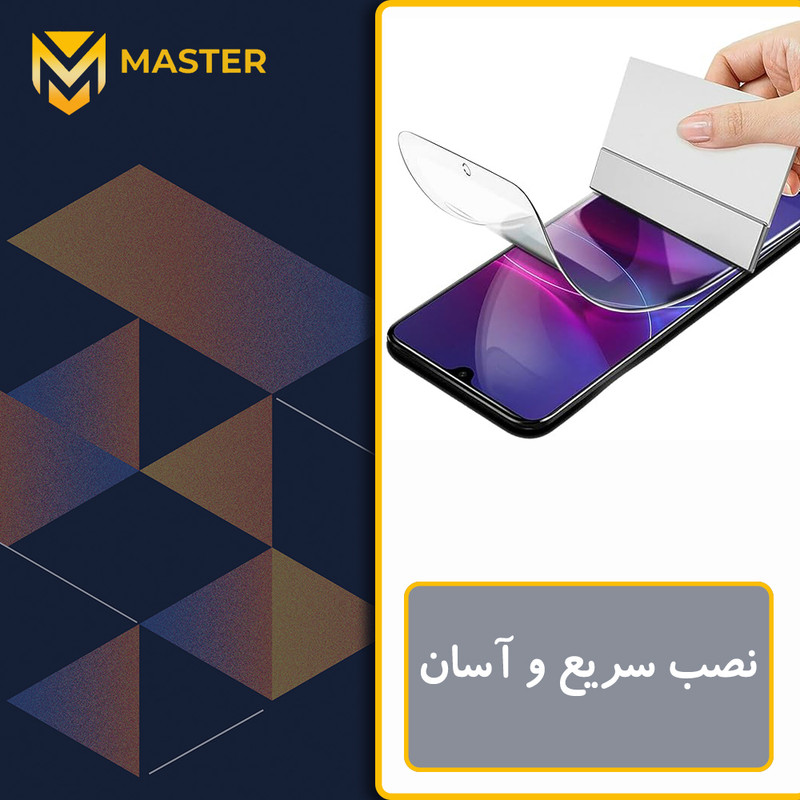 محافظ صفحه نمایش فیلتر بنفش مستر مدل Eye Care مناسب برای گوشی موبایل اچ ام دی Pulse Plus
