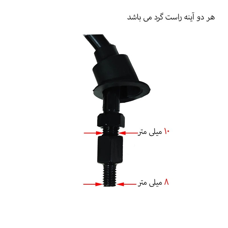 آینه موتورسیکلت مدل SYM مناسب برای اس وای ام لاکی 180 بسته 2عددی