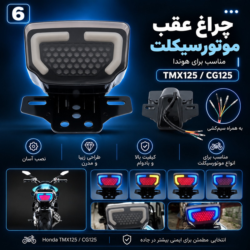چراغ عقب ترمز و راهنما موتورسیکلت مدل L-LEDPro