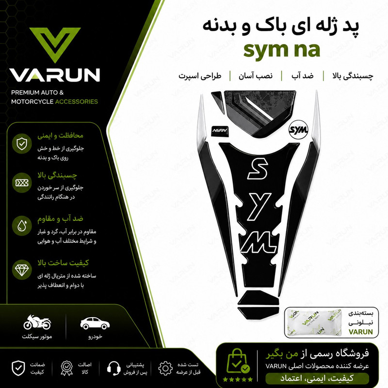 برچسب بدنه و باک موتور سیکلت وارون مدل ژله ای طرح BLK کد W-50 مناسب برای SYM NA بسته 10 عددی