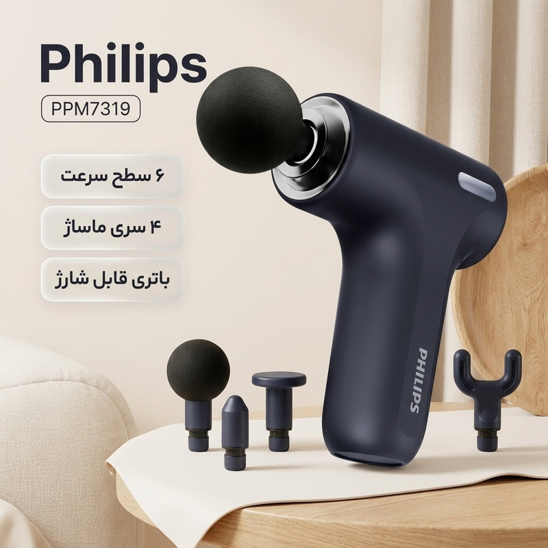ماساژور برقی فیلیپس مدل PPM7319