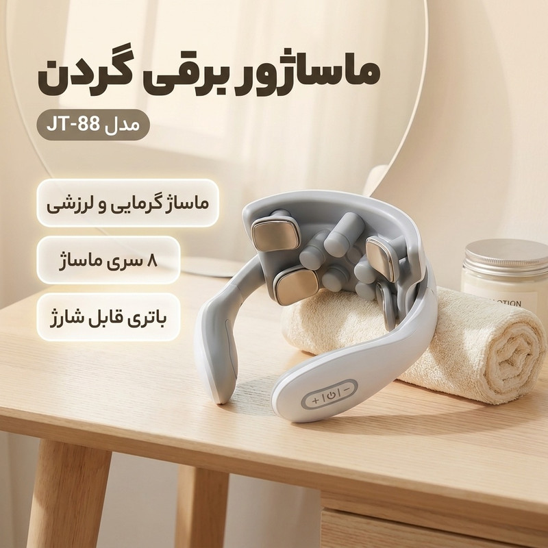 ماساژور برقی گردن مدل JT-88